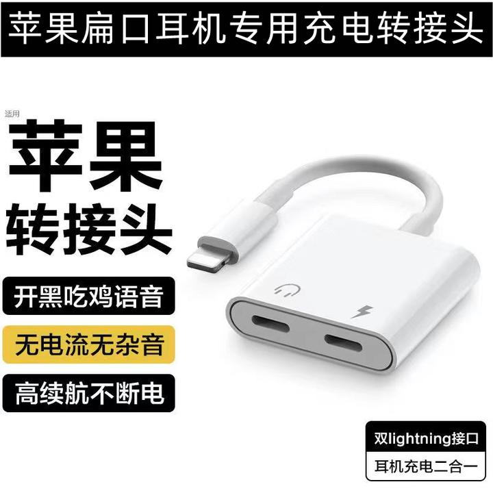 适用苹果8-14系列lightning充电转换头转换器耳机直播充电二合一