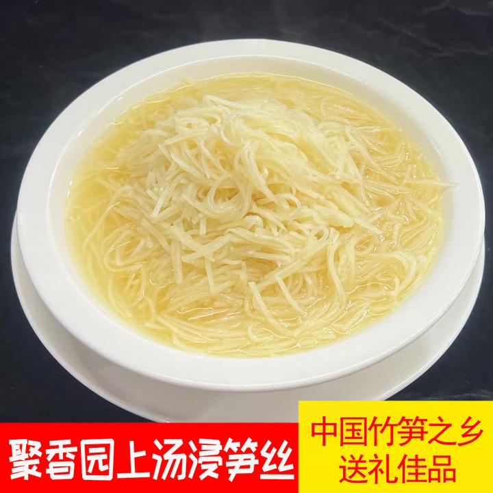 【全国顺丰包邮】聚香园上汤浸笋丝埔田竹笋速冻方便下饭菜一盒550g