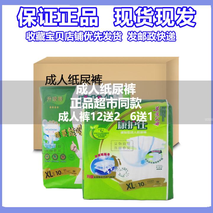康护仕成人纸尿裤加大码L/XL升级薄康护士老年人尿不湿整箱批发