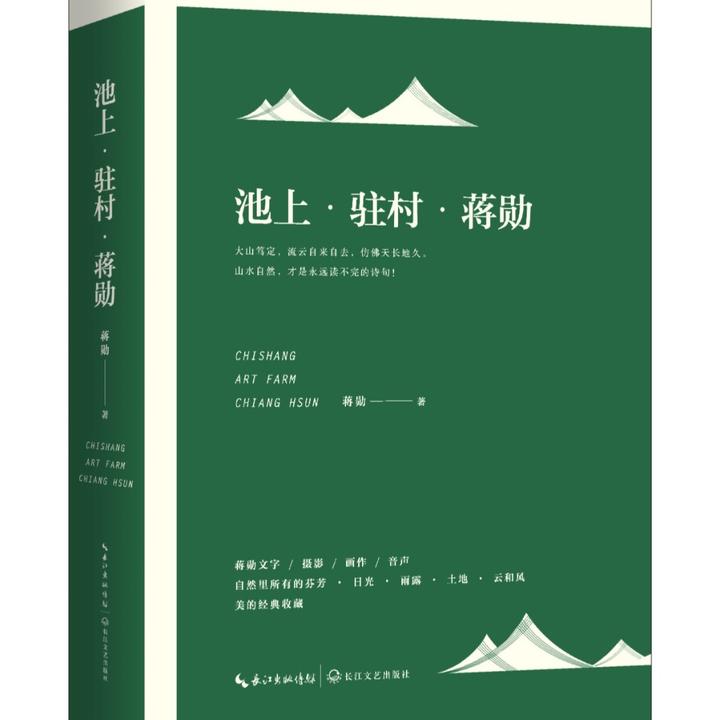 池上·驻村·蒋勋  用温柔的文字、声音，还原理想生活全貌