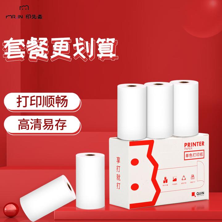 错题打印纸【印先森M02s纸卷套餐】 10卷高清贴纸/高清纸 50mm/53mm