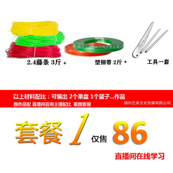 【文达】新手材料手工编织篮子背篓果盘材料包藤条塑钢带