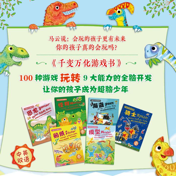 千变万化游戏书（6册）玩转100种游戏9大能力3-5岁早教益智