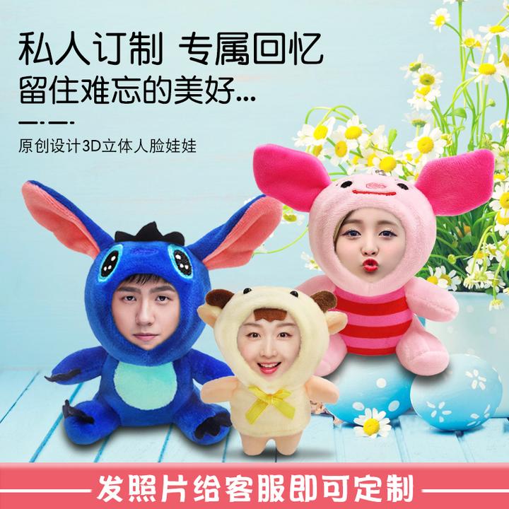 3D人脸diy照片定制毛绒玩偶包包挂件情人节玩具专属创意生日礼物