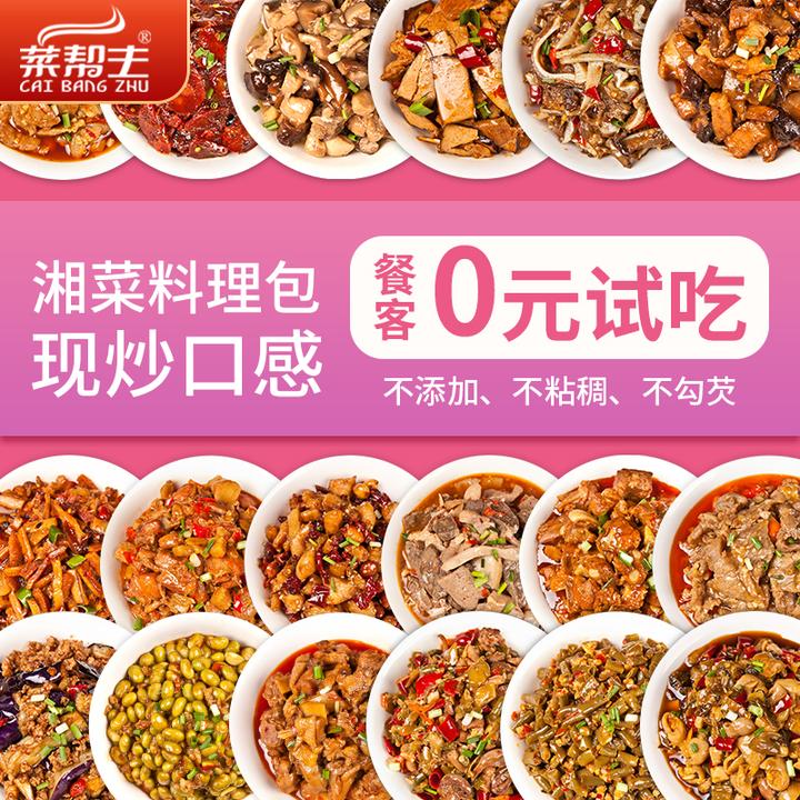 菜帮主湖南湘菜中式快餐外卖盖浇饭速食料理包商用煲仔饭菜预制菜