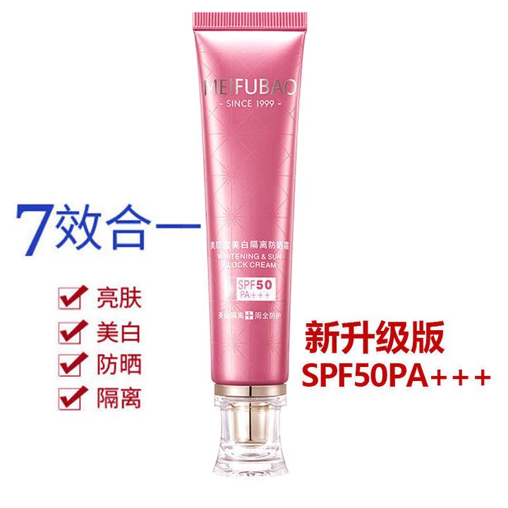 【主播推荐】美白隔离防晒霜50倍淡斑型小粉管提亮肤色三合一正品女