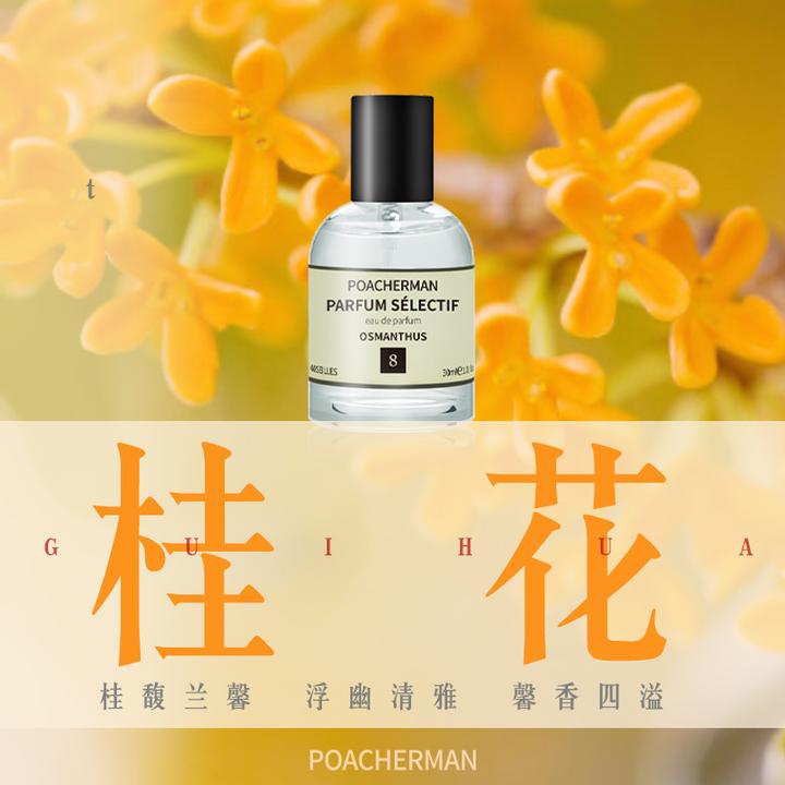柏世曼桂花香水天然花香 中性香女香自然清新持久留香淡香水女士