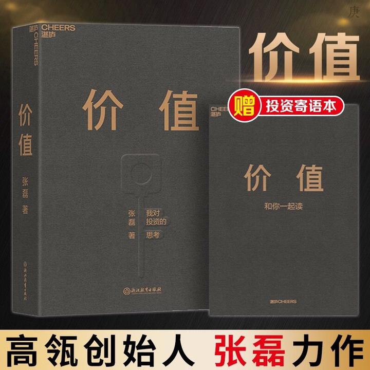 价值 对投资的思考，高瓴资本创始人张磊的投资思想经管商业经济