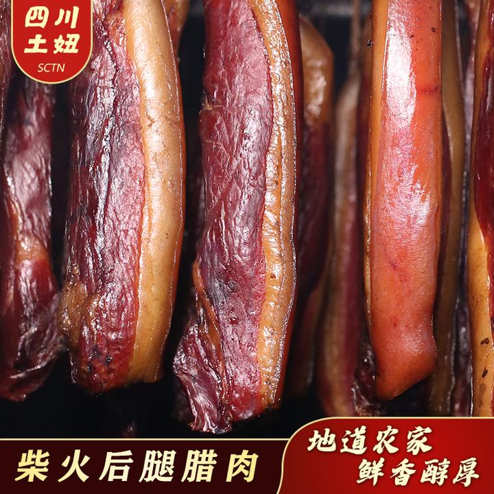土妞家农家传统川味腌制真空包装柴火慢熏后腿腊肉1-5斤