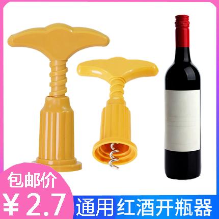 红酒开瓶器葡萄酒啤酒启瓶器塑料起子不锈钢家用多功能拔塞器工具