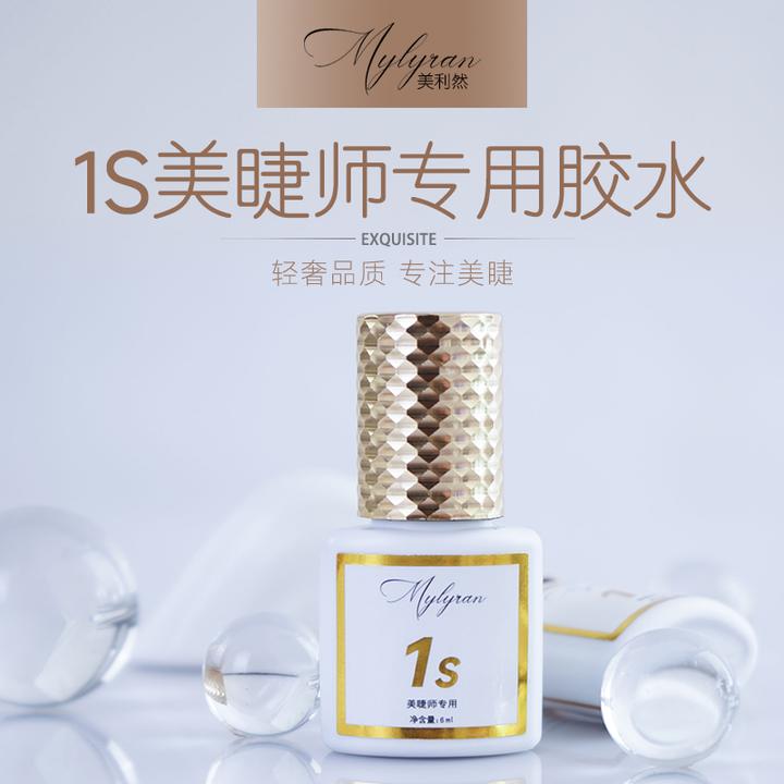 美利然Mylyran 6ml美睫师专用1秒速干胶水闭眼嫁接软态美睫胶水