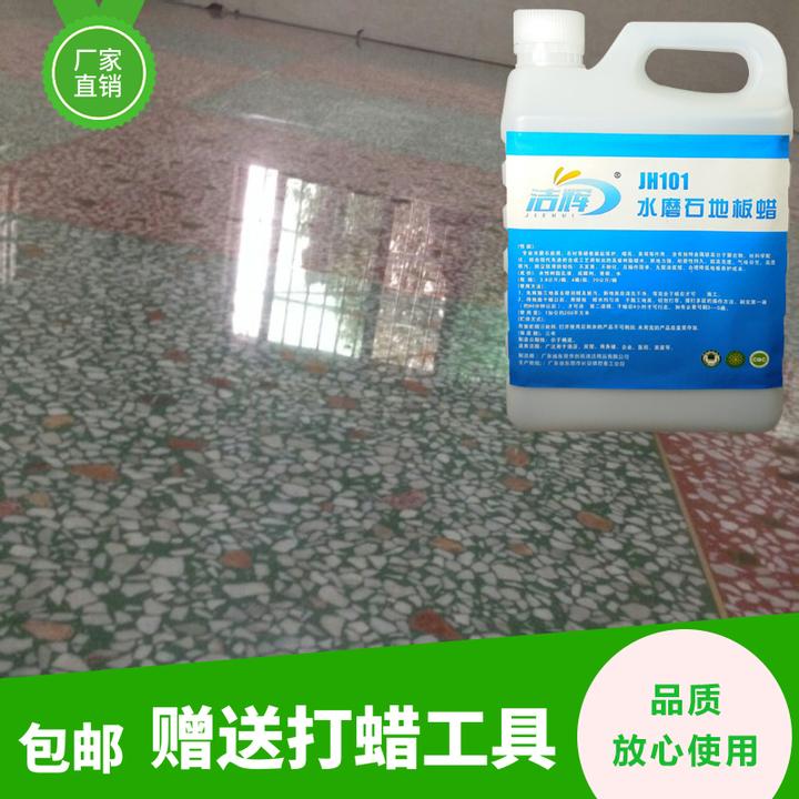 洁辉水磨石地板蜡液体打蜡水家用防尘耐磨PVC地板无脚印防滑保养