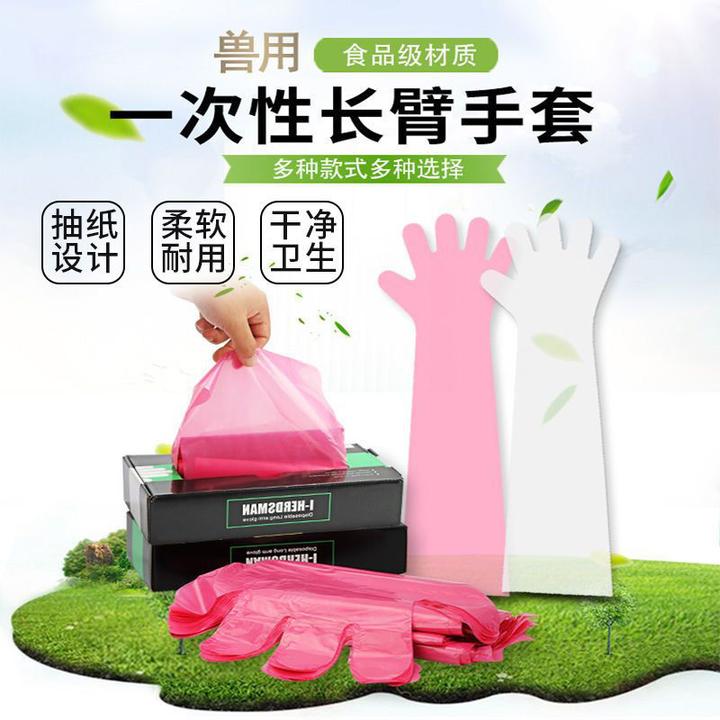 兽用一次性长臂手套猪牛羊用加厚柔软助产接生手套人工授精手套