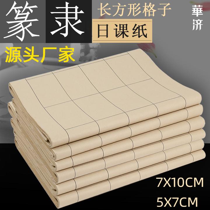 篆书隶书日课纸长方形作品日课纸带格纸24格书法半生熟练习宣纸