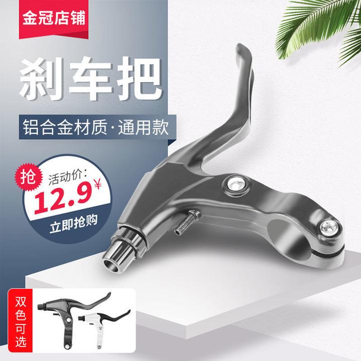 自行车刹车把全铝合金手柄通用山地车儿童车单车刹把脚踏车闸把
