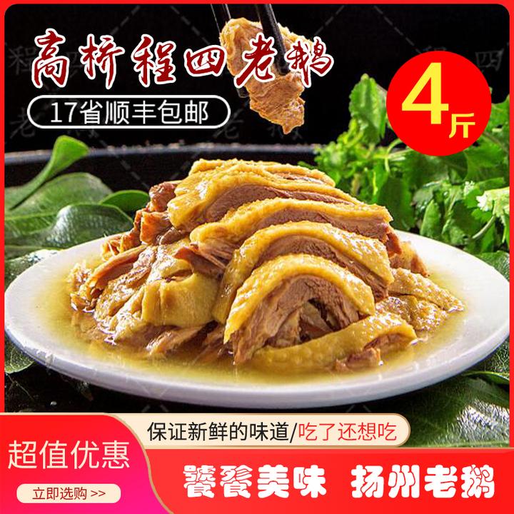 扬州老鹅扬州特产现做老鹅卤鹅整只4斤扬州盐水鹅高桥程四老鹅