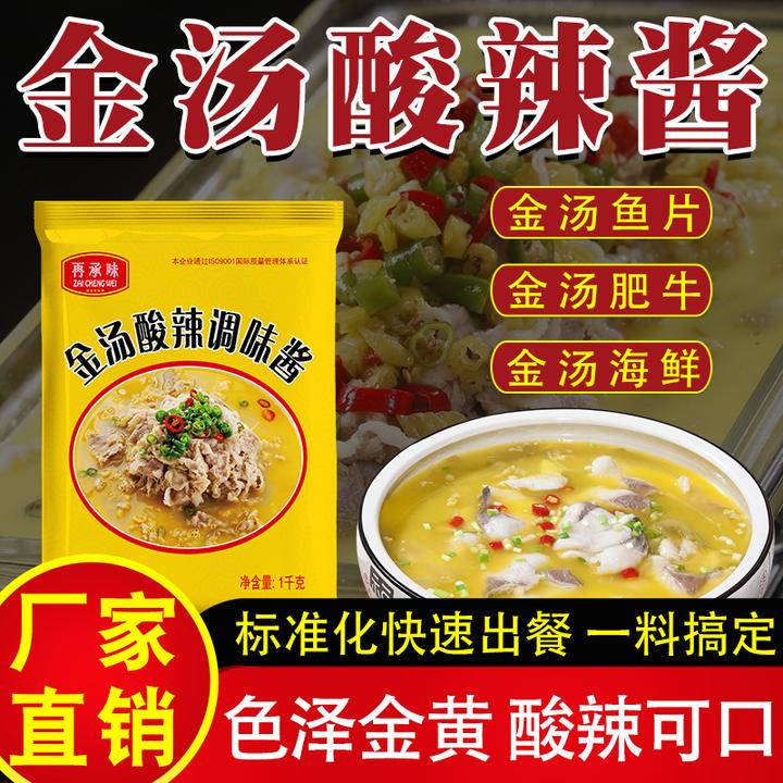 酸汤肥牛调料金汤酸菜鱼调料爽口酸汤调料金汤肥牛面金汤膏酸辣酱