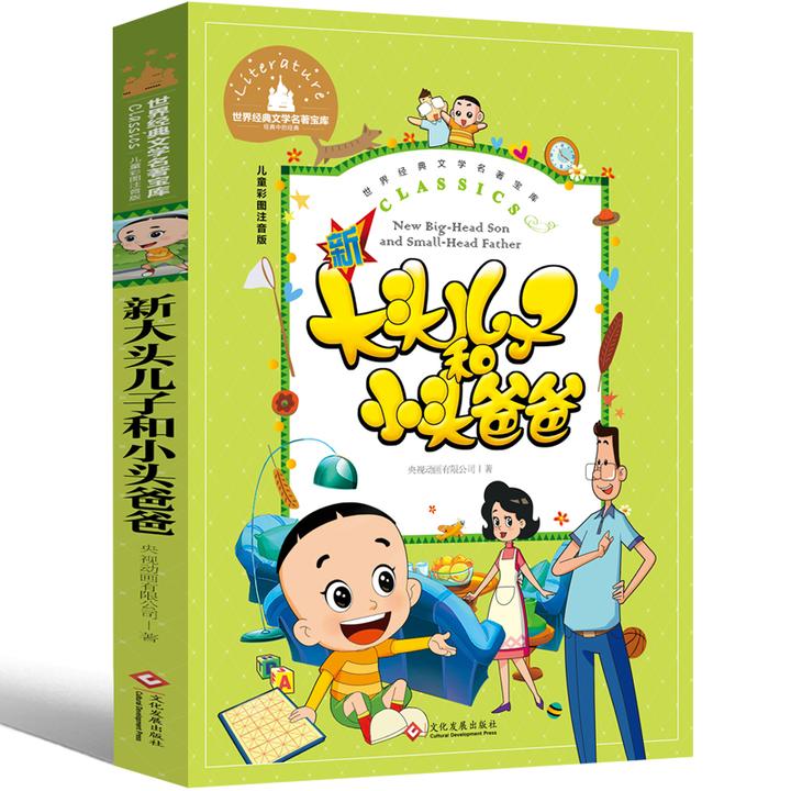 大头儿子和小头爸爸二年级下册课外书郑春华正版儿童读物课外阅读
