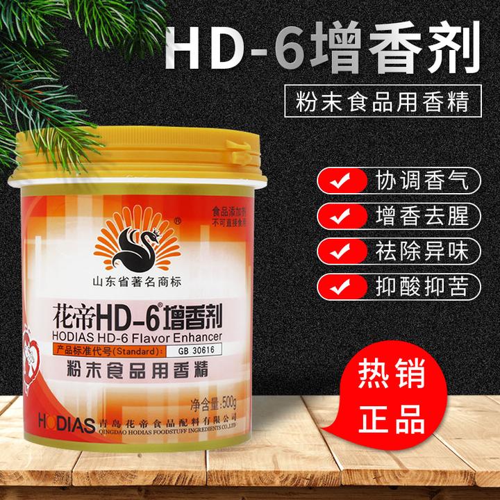 大厨四宝花帝hd-6增香剂食用卤味肉香乙基麦芽酚粉红标200g500g