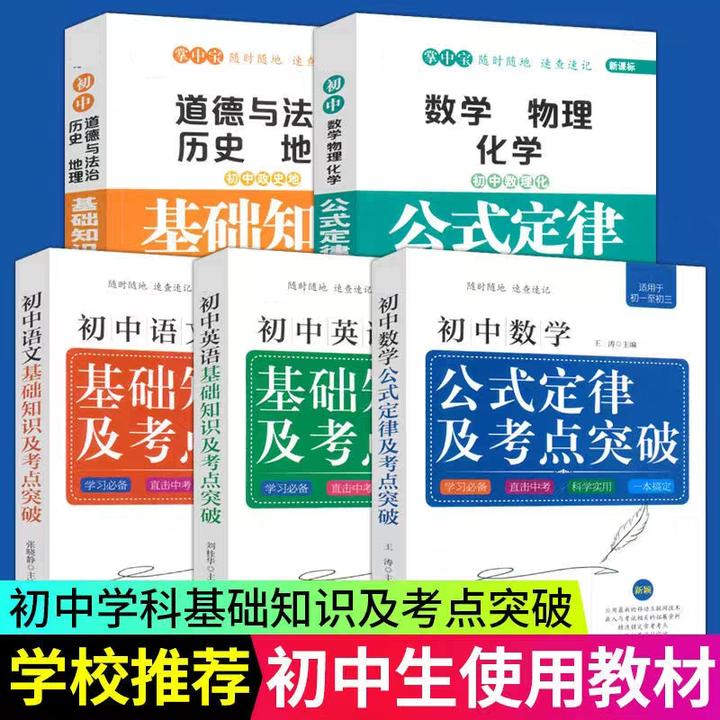 【九大学科复习资料】初中三年知识点总结 全国通用 提升学习成绩