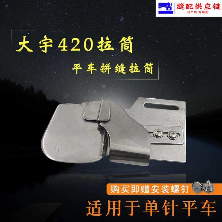 DAYU420拉筒 3/8 单针平车明线捍杆拉筒缝衬衫后幅拉筒焊杆筒(改)