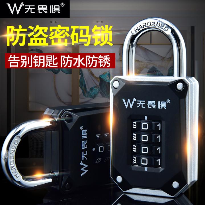 无畏惧大号密码挂锁家用挂锁宿舍门锁仓库大门锁防锈防撬防盗锁