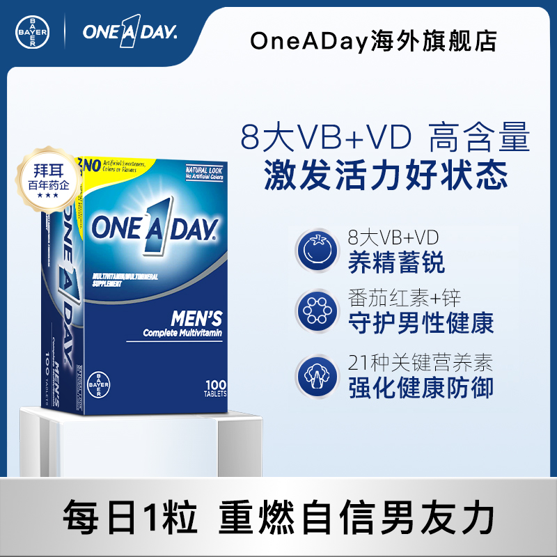 ONEADAY拜耳男士多种复合维生素d3番茄红素100粒/瓶