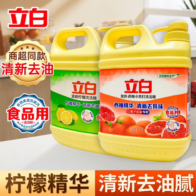 立白西柚洗洁精果蔬餐具强力去油洗碗液洗涤灵学生宿舍不伤手官方