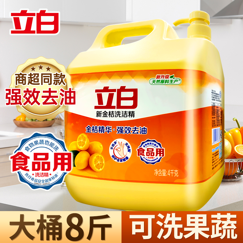 【双11好物】立白洗洁精金桔西柚柠檬去油厨房大桶装洗碗液官方正品