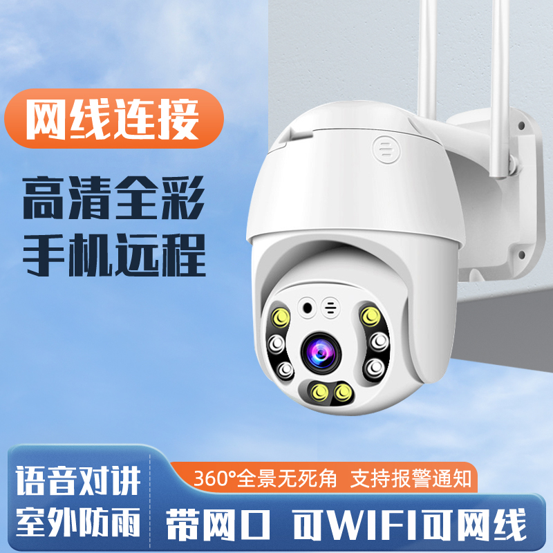 双向语音对讲监控摄像头室外防水室内全彩夜视远程wifi无线摄像机
