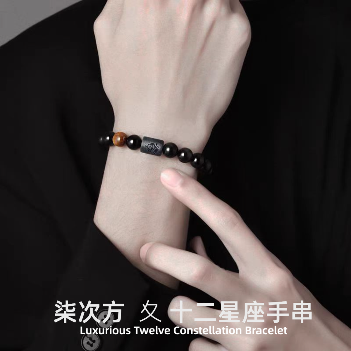柒次方 非金属玻璃手链 十二星座手串潮流酷小众时尚百搭个性手饰