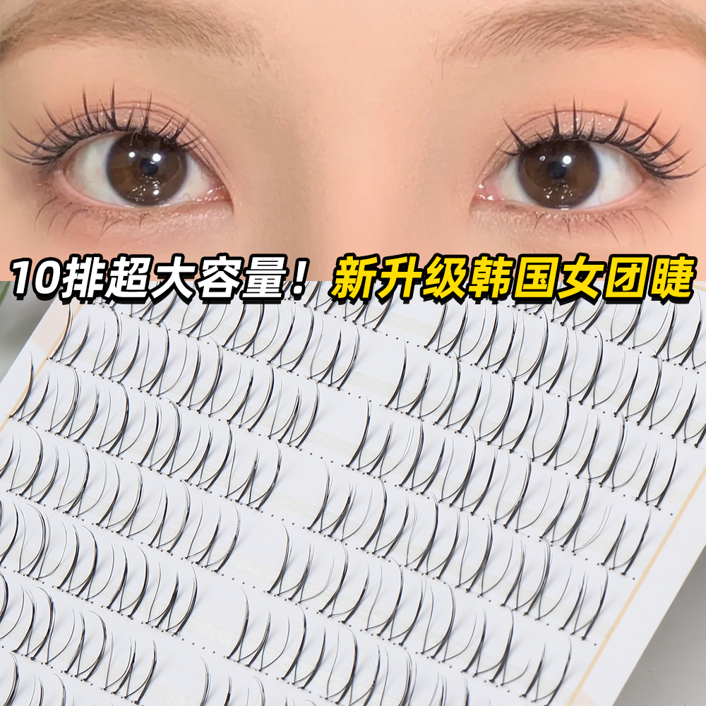鹿鸣社韩国仙子太阳花假睫毛自然仿真分段式眼睫毛