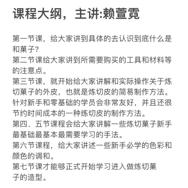 初级炼切菓子制作线上视频课