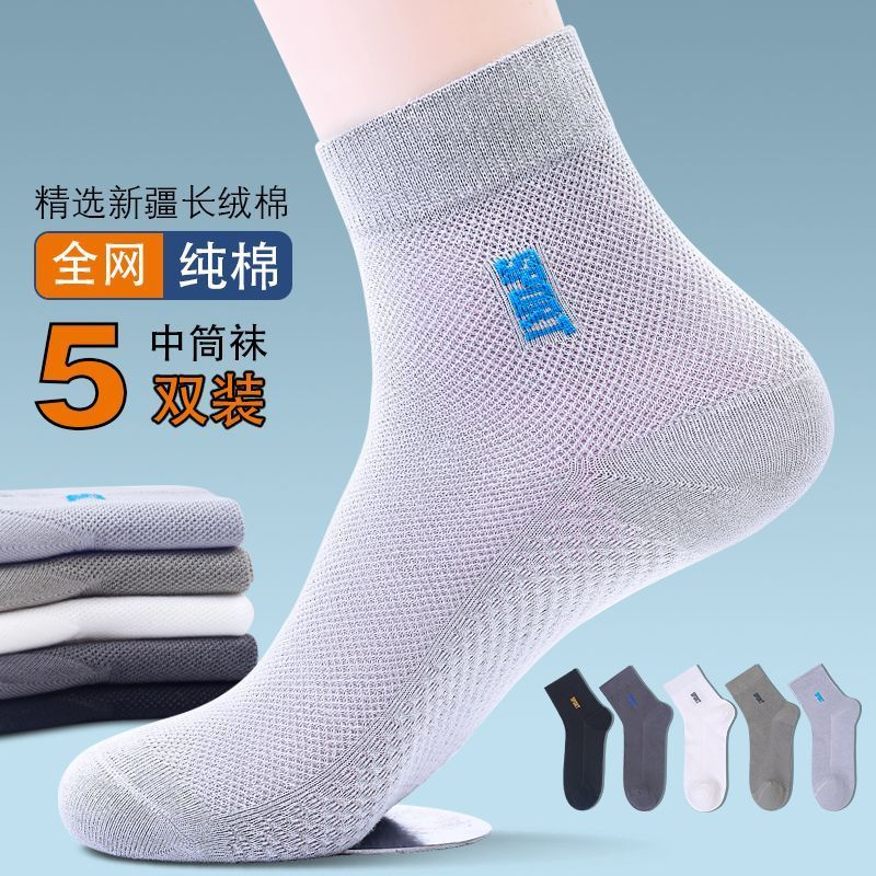 袜子男士纯棉防臭夏季薄款透气吸汗中筒长袜网眼商务全棉袜子男款