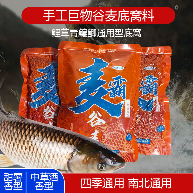 【麦霸中草酒谷麦】夏季巨物窝料专攻鲤草鳊打窝挂钩一包搞定逗钓窝