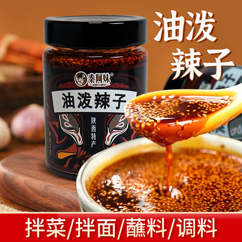秦阿妹陕西风味油泼辣子203g*2瓶香而不辣秦椒