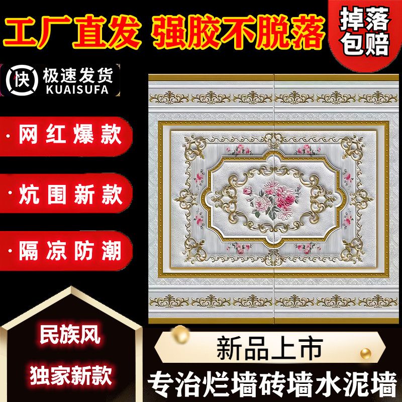 网红爆款【民族风】农村大炕墙围自粘加厚保温隔凉背景墙床头贴纸