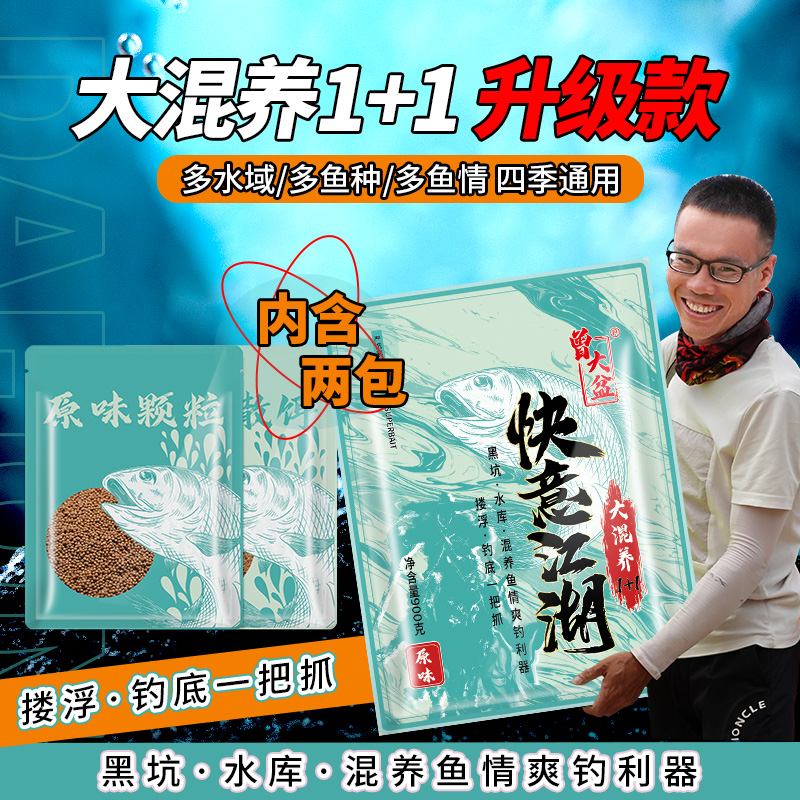 曾大盆快意江湖大混养1+1黑坑休闲水库打浮钓底散炮搓饵饵料窝料