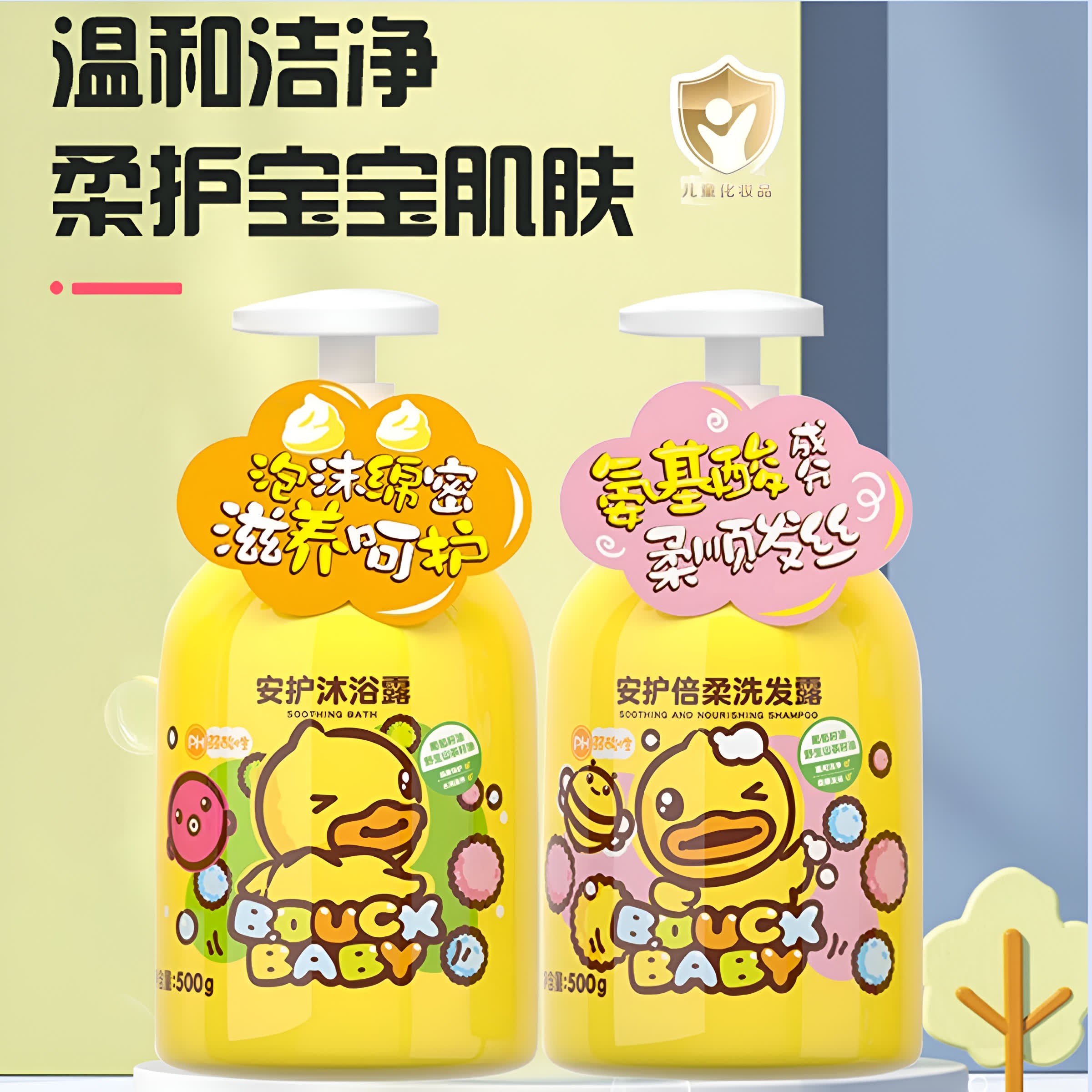 小黄鸭安护儿童洗发沐浴露二合一0-12岁儿童专用洗发水泡沫柔顺