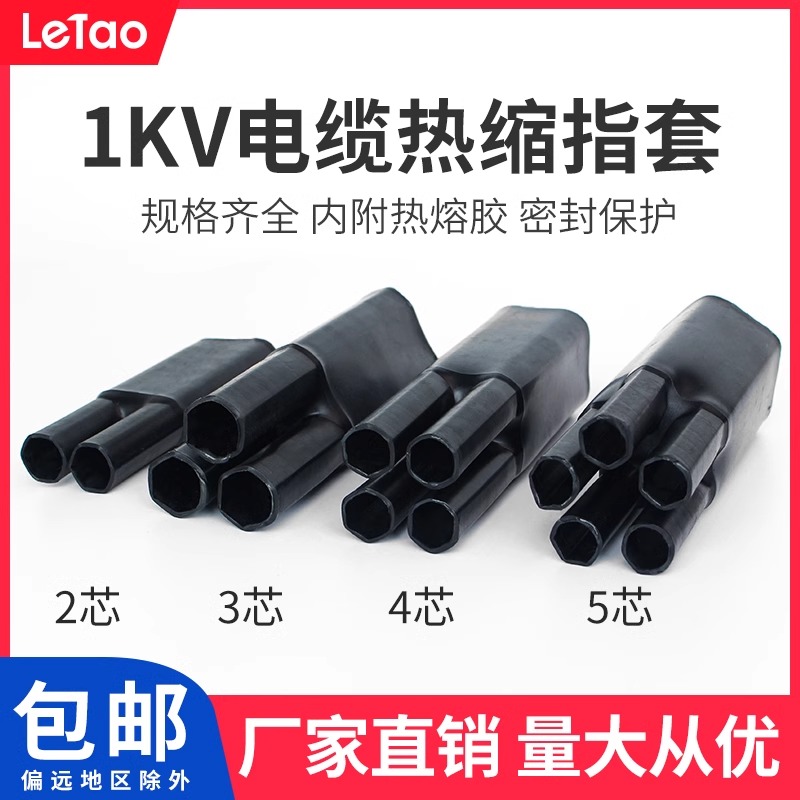 1KV电缆热缩五指套 低压电力热收缩分支终端头二三四五芯指套手套