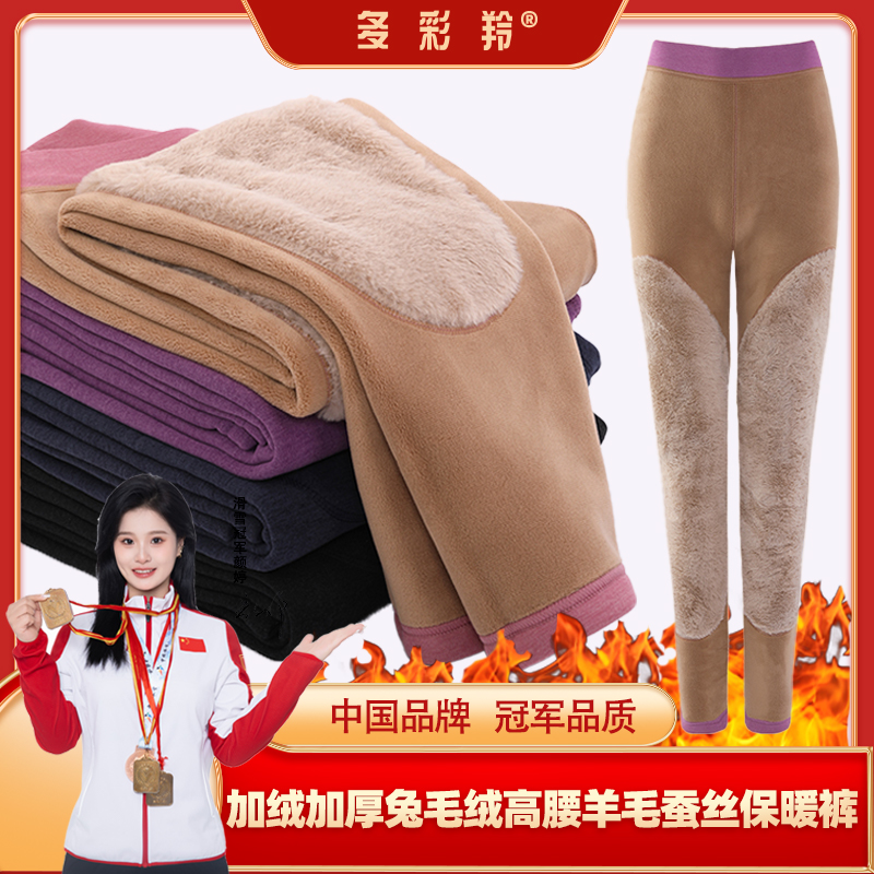 多彩羚秋冬加绒加厚仿兔毛绒大码高腰舒适透气打底修身内穿2413