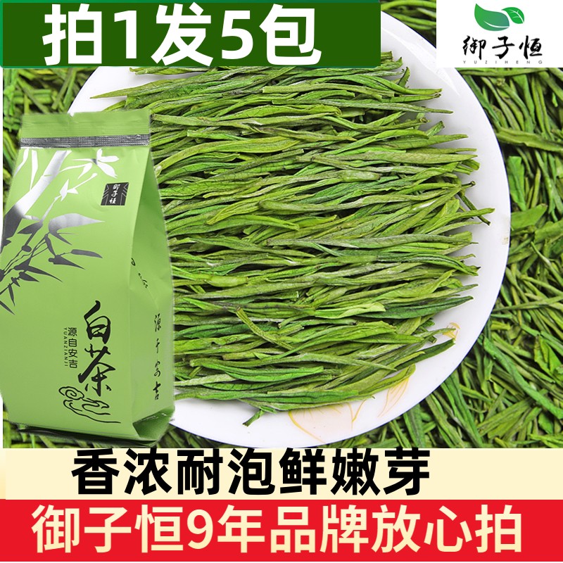 御子恒2025新茶特产白茶浓香珍稀高山绿茶雨前一级250g