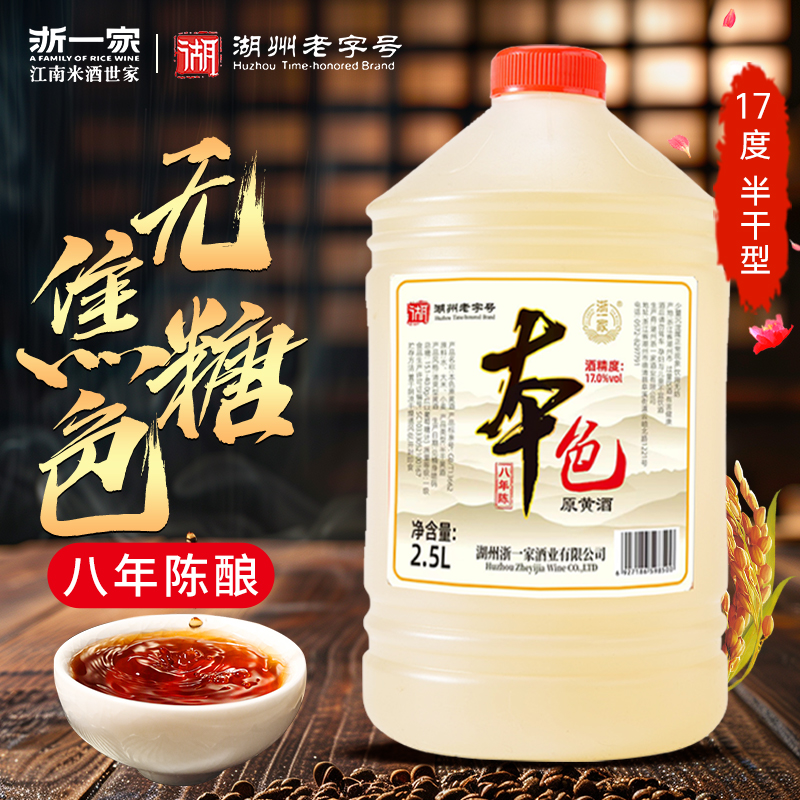 无焦糖色黄酒上等本色黄酒8年陈酿17度桶装0添加老酒正宗花雕酒