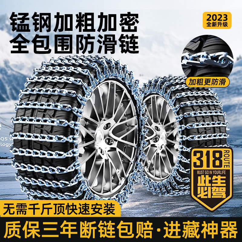汽车防滑链雪地SUV越野车轿车小车轮胎通用型铁链不伤胎神器冬季