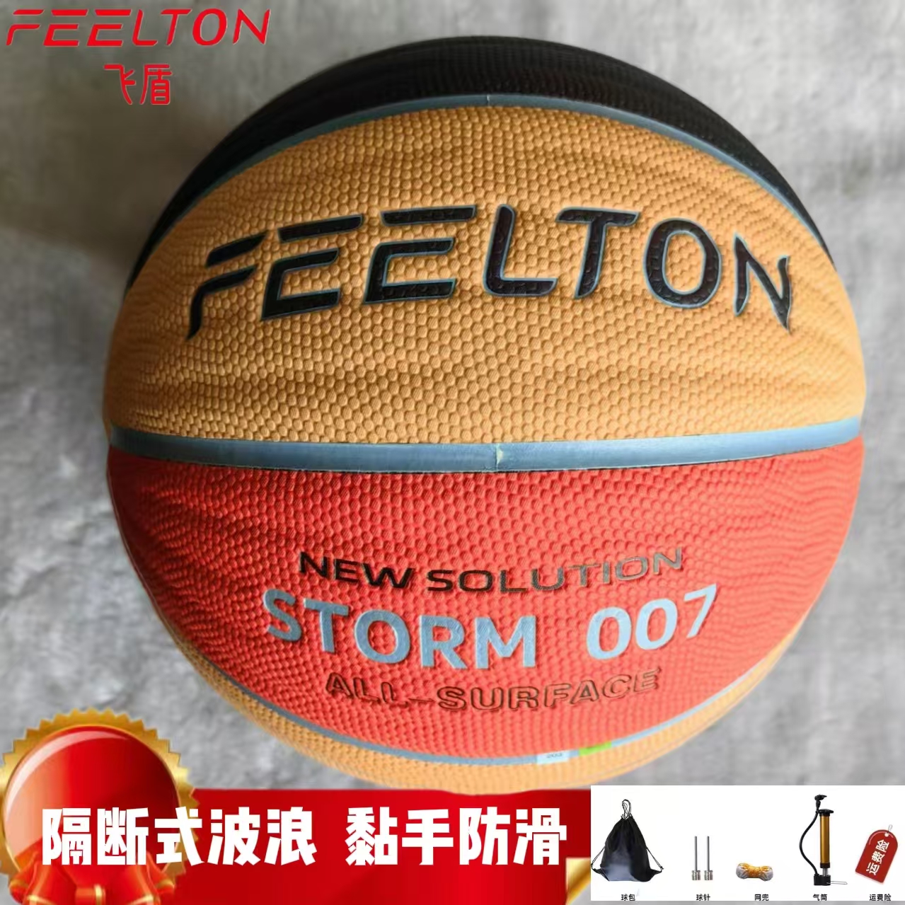 FEELTON飞盾007软皮室内外水泥地防滑耐磨波浪纹7号标准成人篮球