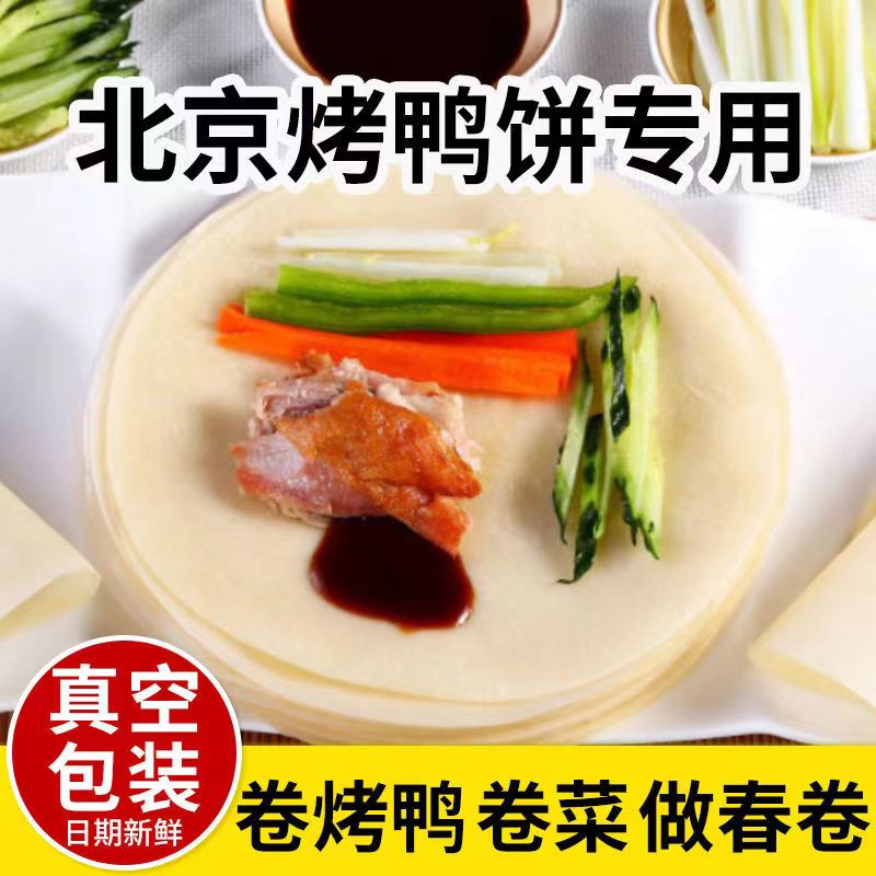 北京烤鸭饼皮手抓饼荷叶饼速食卷饼薄饼筋饼实惠装家庭装春饼皮