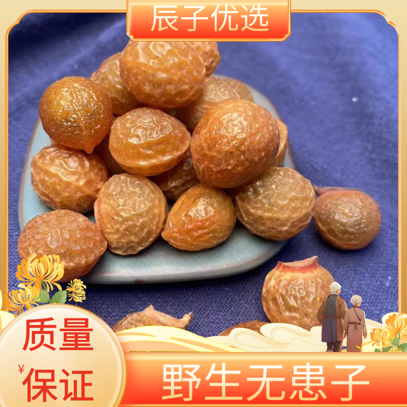 无患子精选无患子鬼见愁木患子无患子洗手果500-1000g包邮非葛根