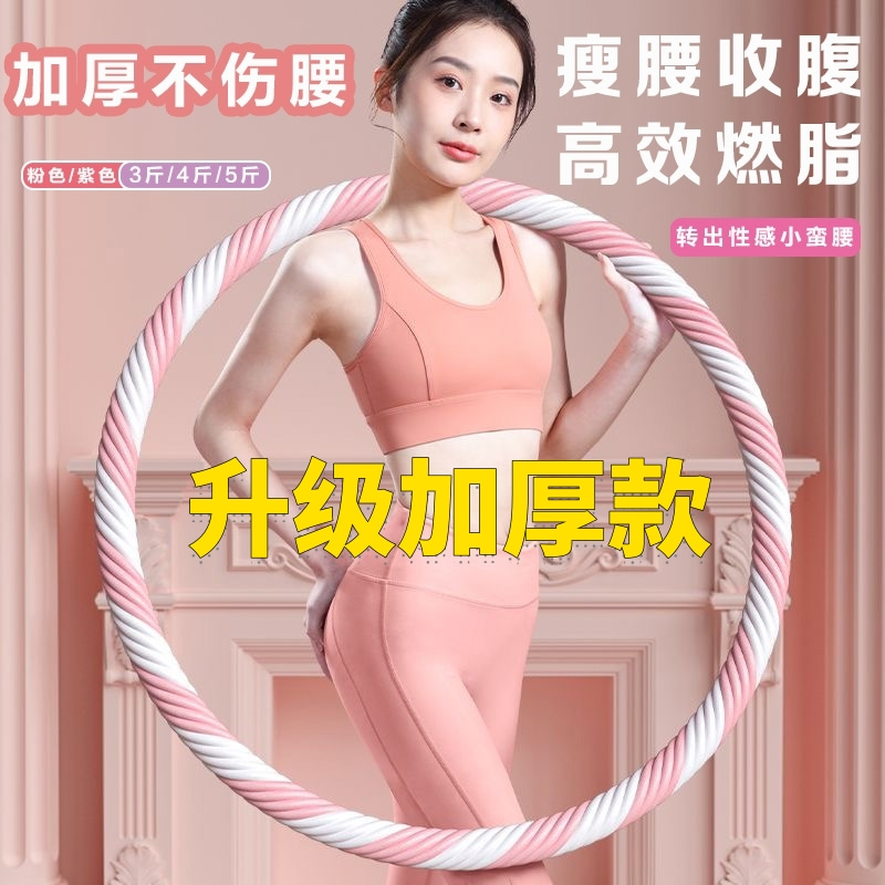 呼啦圈3-5-10斤腰部健身锻炼海绵加厚不伤腰男女健身加粗加重暴汗