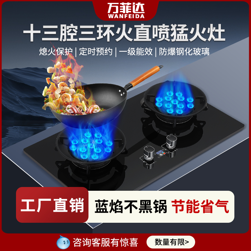 万菲达网红款13腔升级款翻盖直喷猛火液化气天燃气双灶