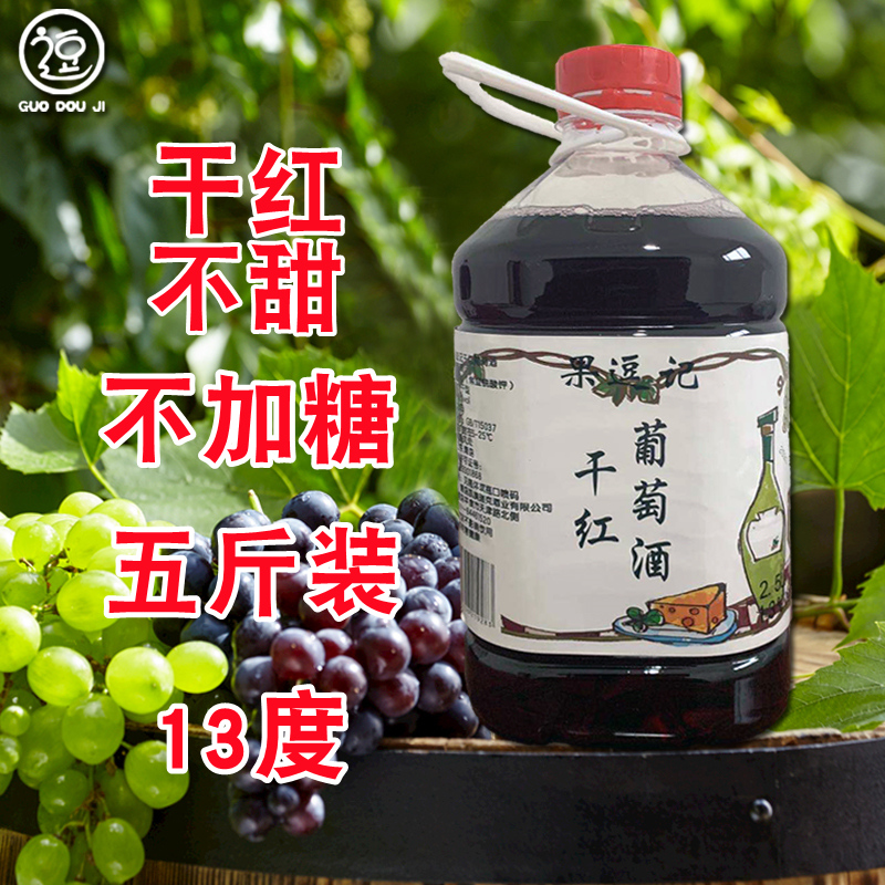 果逗记农家自酿葡萄酒红酒批发五斤桶装原汁原味